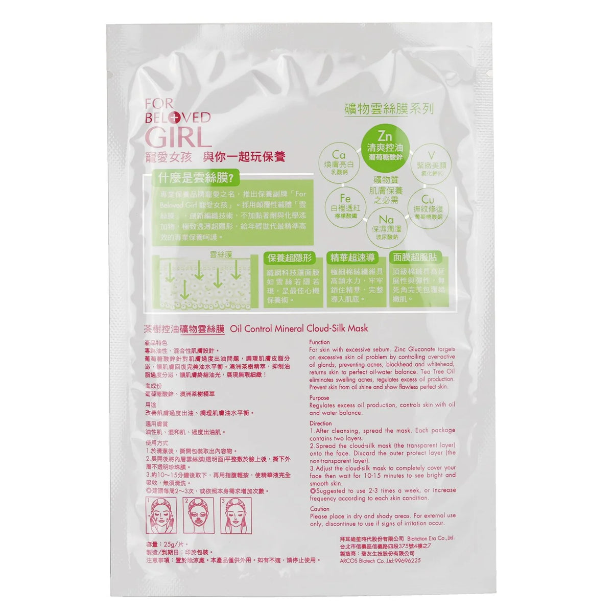 Oil Control Mineral Cloud-Silk Mask 3sheets F73889